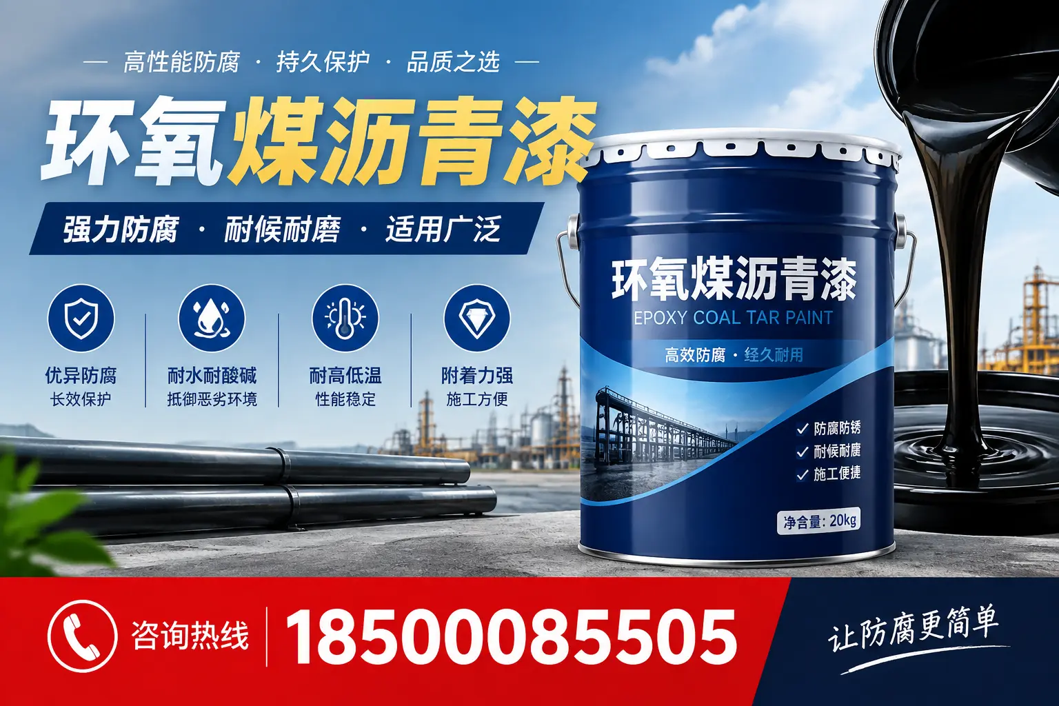 环氧煤沥青漆在不同气候条件下的表现分析，大连适用性